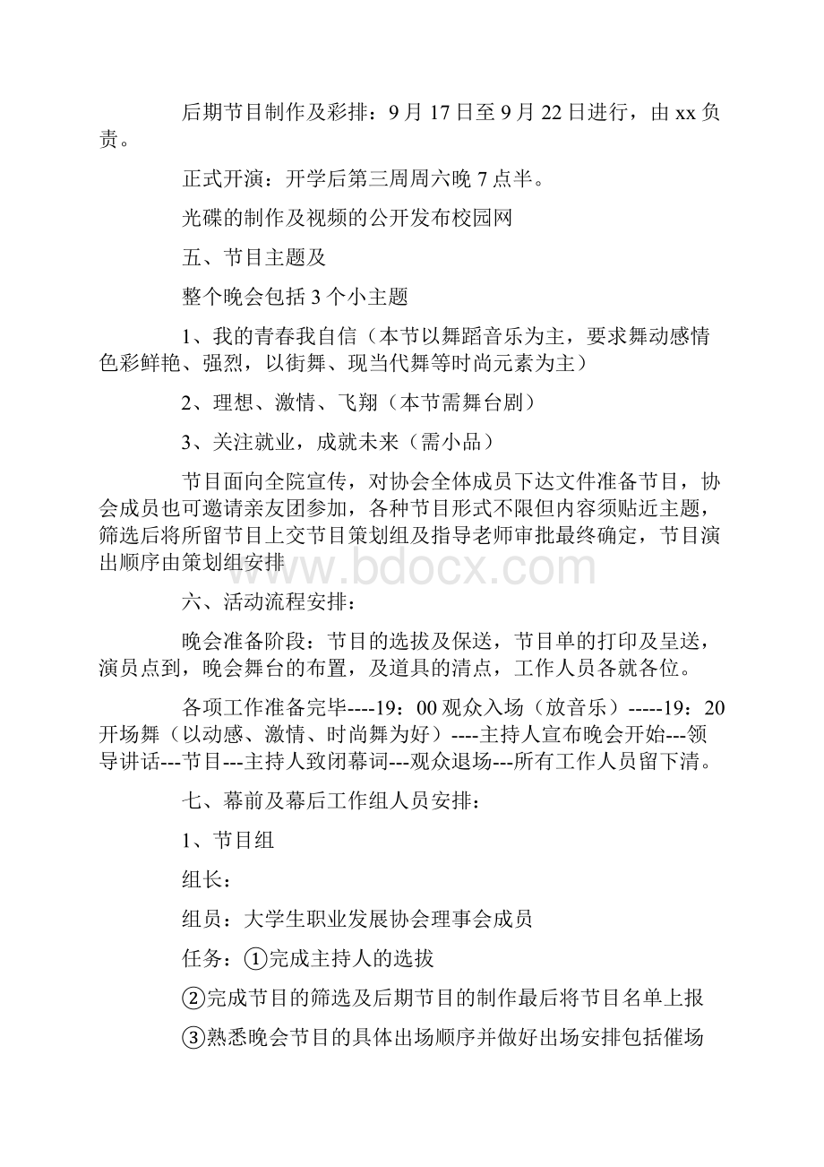 一 活动主题青春起航就业导航.docx_第2页