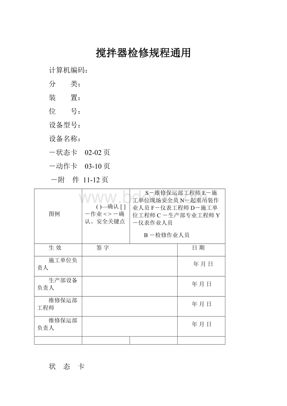 搅拌器检修规程通用.docx_第1页