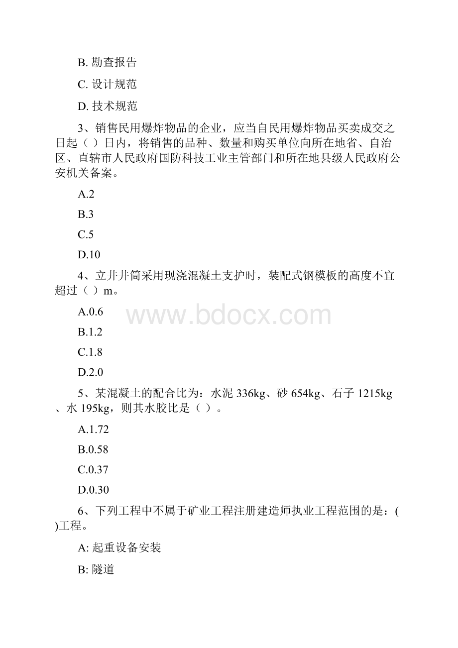 版国家二级建造师《矿业工程管理与实务》模拟考试D卷 含答案.docx_第2页