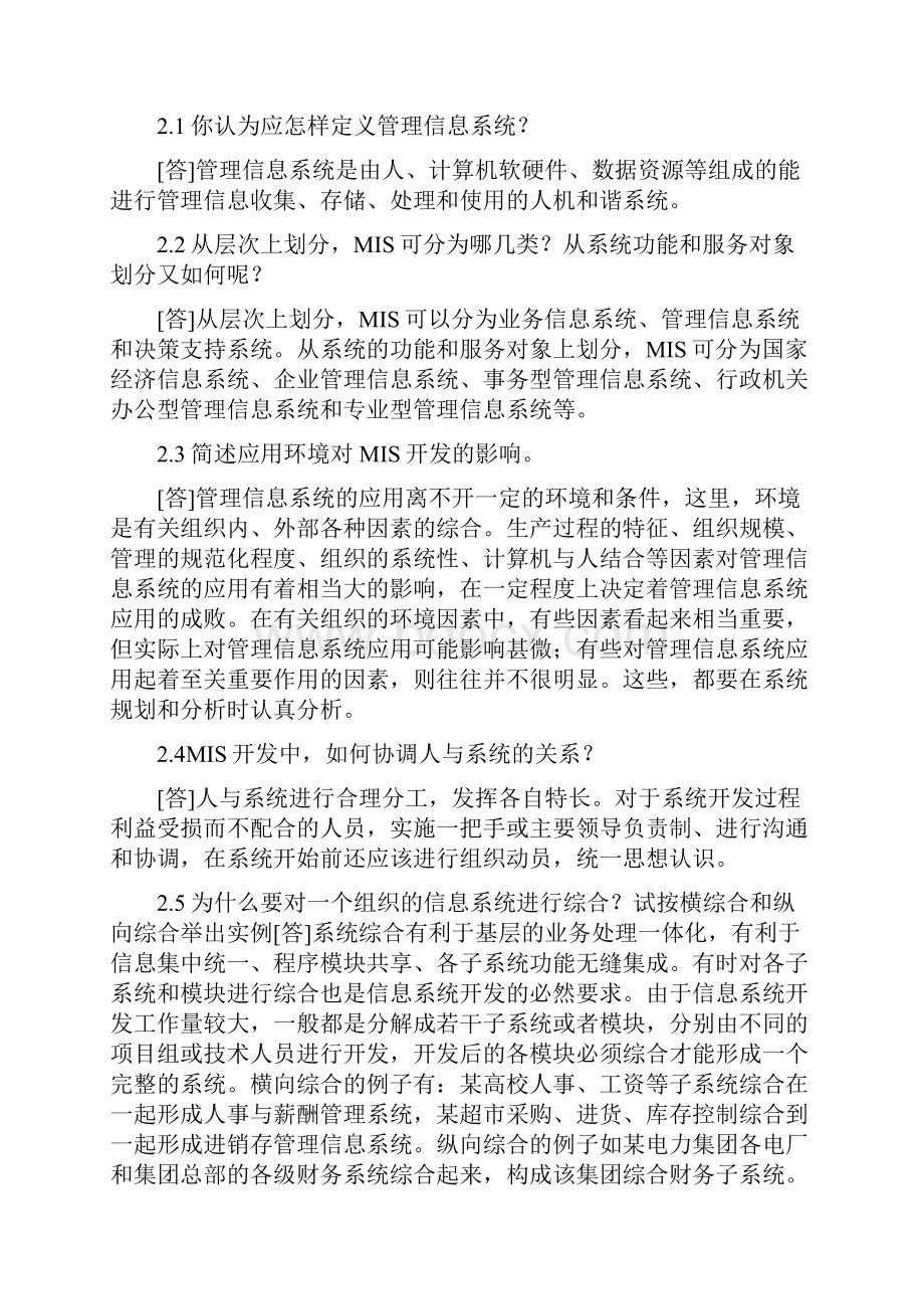 管理信息系统参考题.docx_第3页