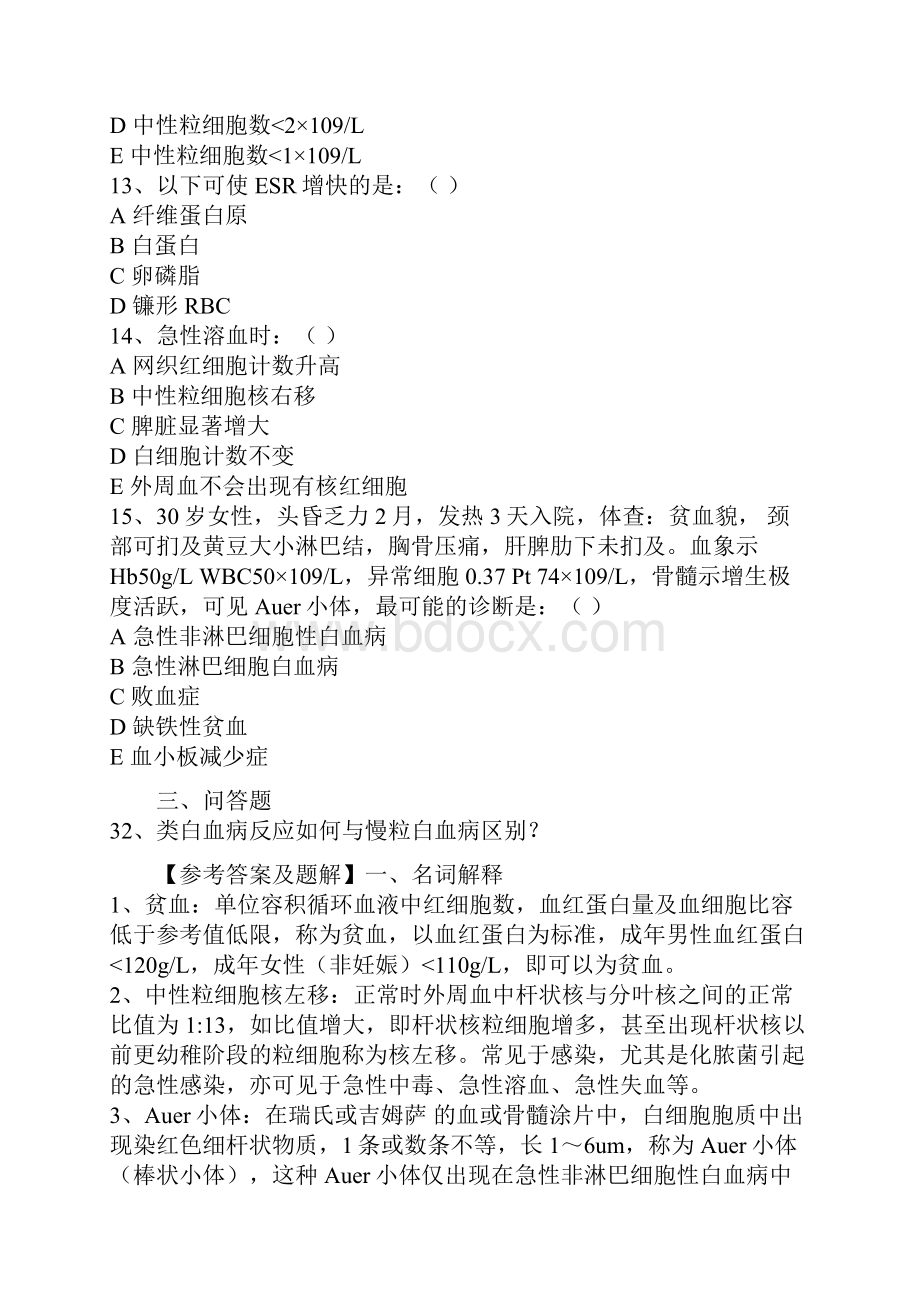 实验诊断习题附带答案版.docx_第3页