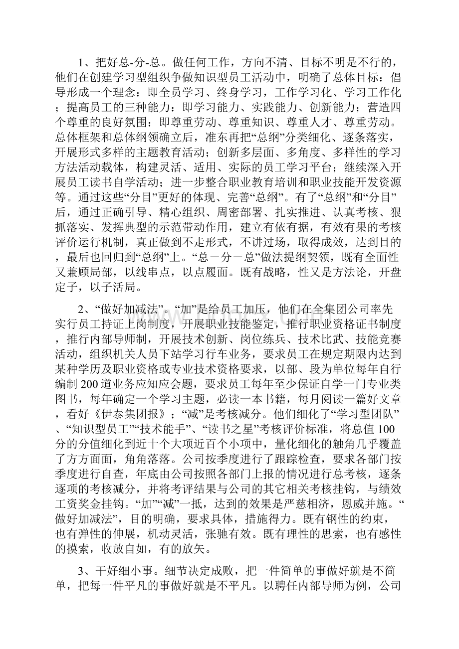 学习中工作为打造一支区敬业爱岗段质高效的一流团队而不懈努力.docx_第2页