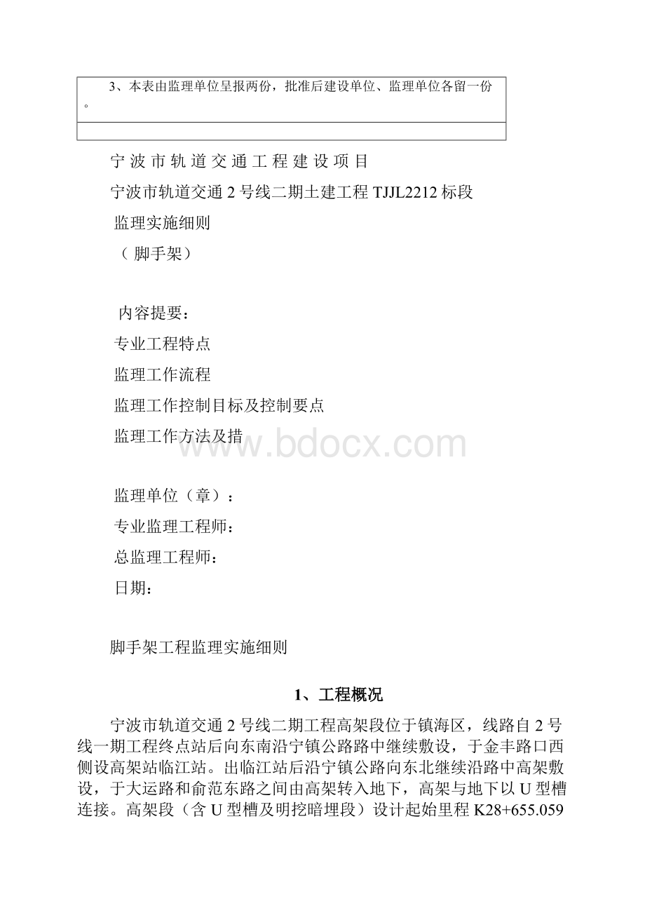 钢管扣件式脚手架监理实施细则.docx_第2页