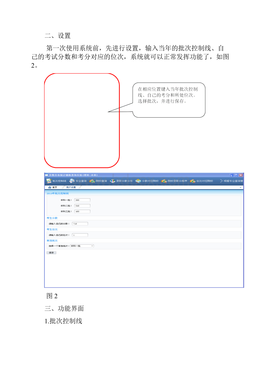 河北考生志愿填报智能查询系统使用说明理本.docx_第3页