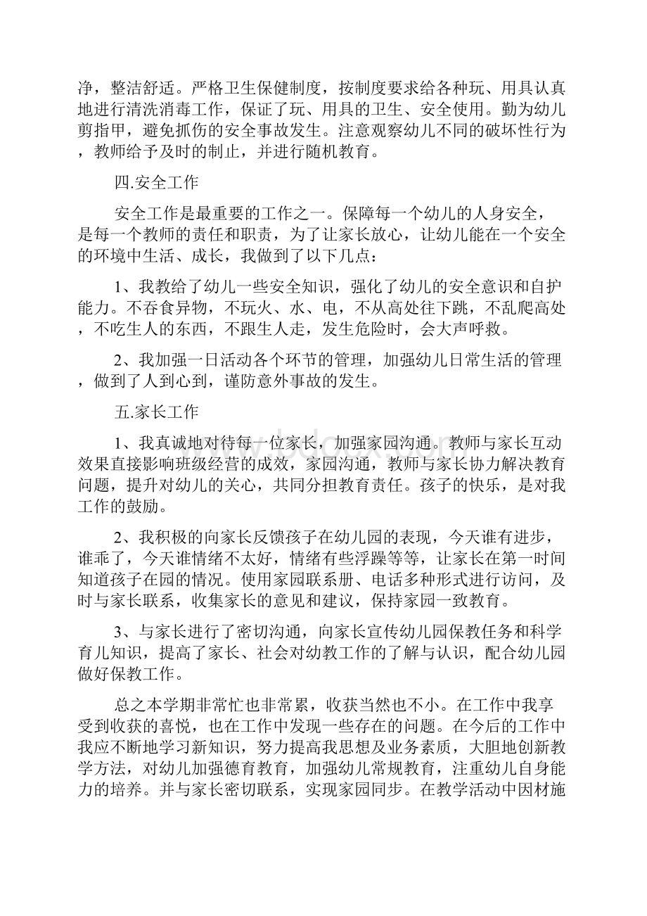 最新中班教师期末工作总结.docx_第2页