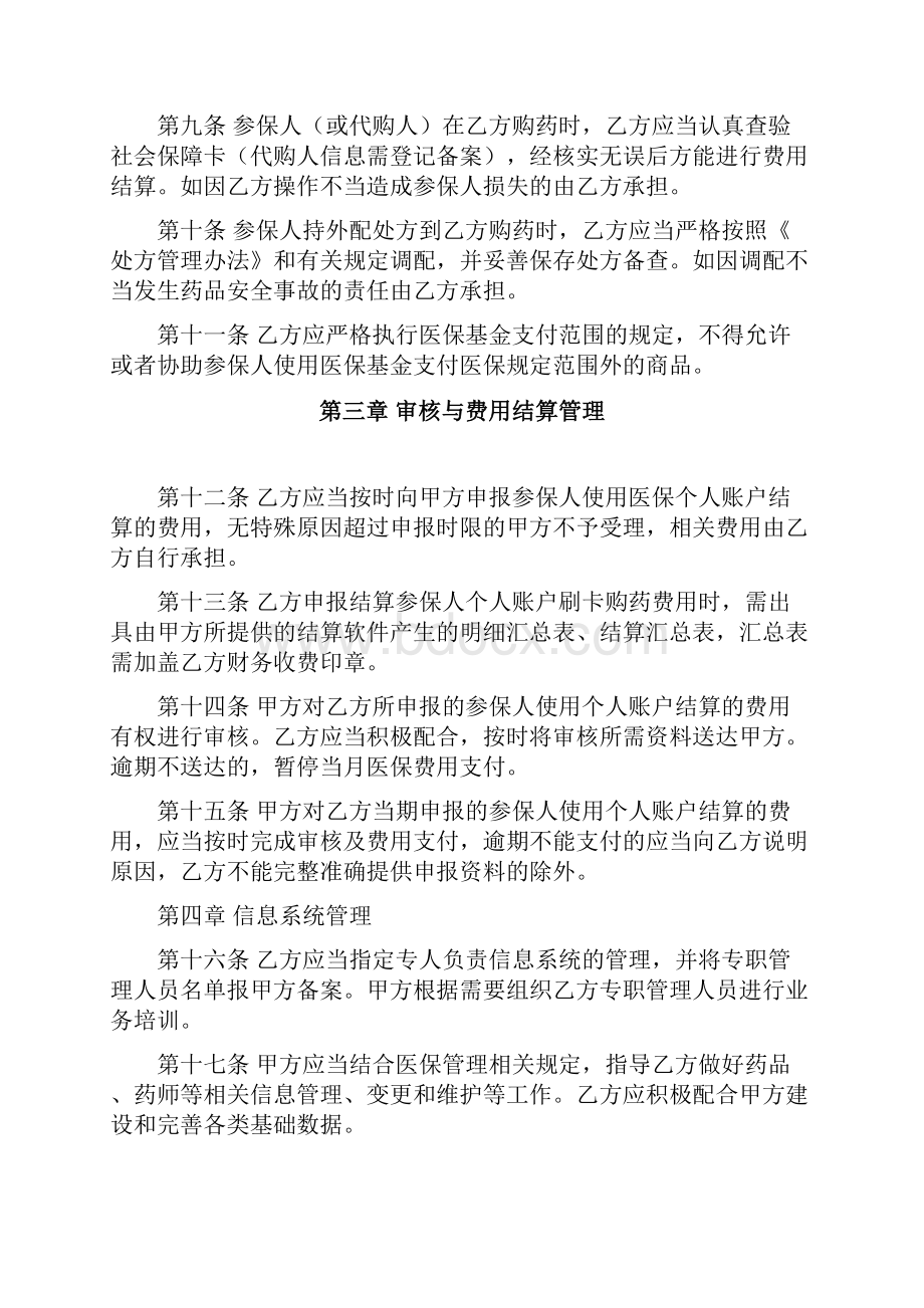 江苏省基本医疗保险定点零售药店.docx_第3页