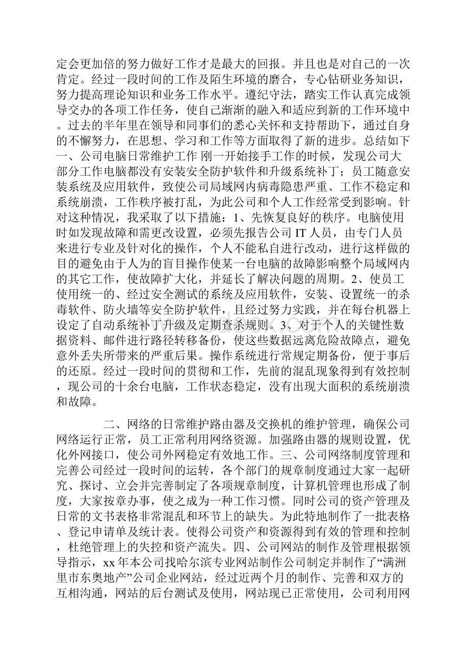 企业网管年终个人工作总结及下年工作计划.docx_第3页