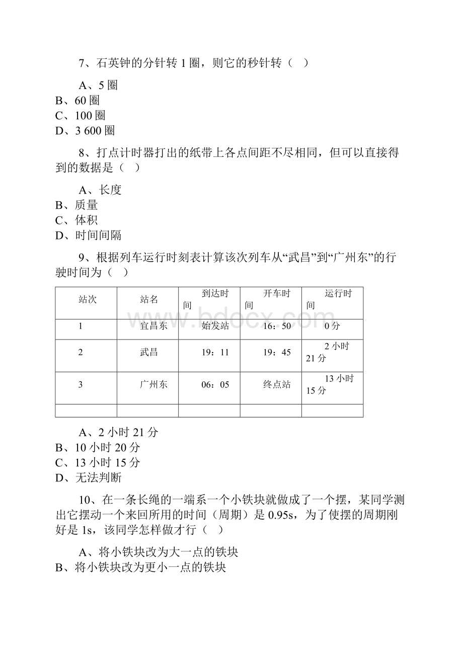 人教版物理八年级上册同步训练第一章第一节长度和时间的测量同步训练解析版.docx_第3页