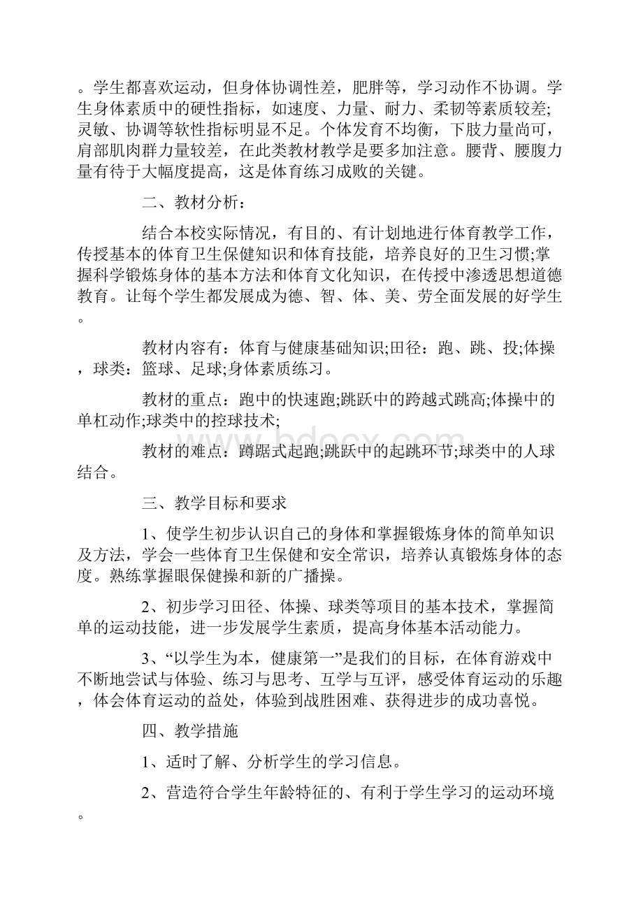 初中体育教学计划.docx_第3页