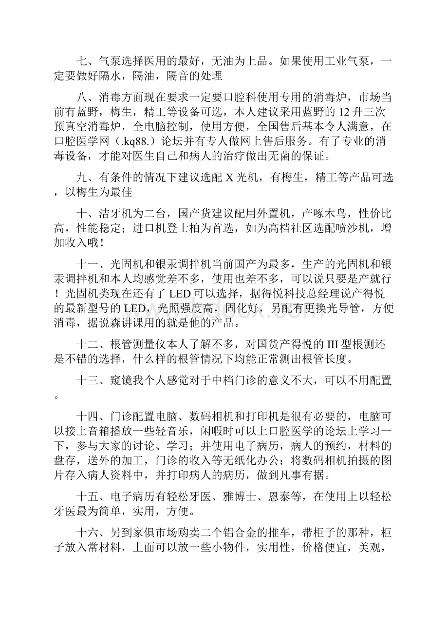 社区门诊口腔科开设及设备配置建议.docx_第2页