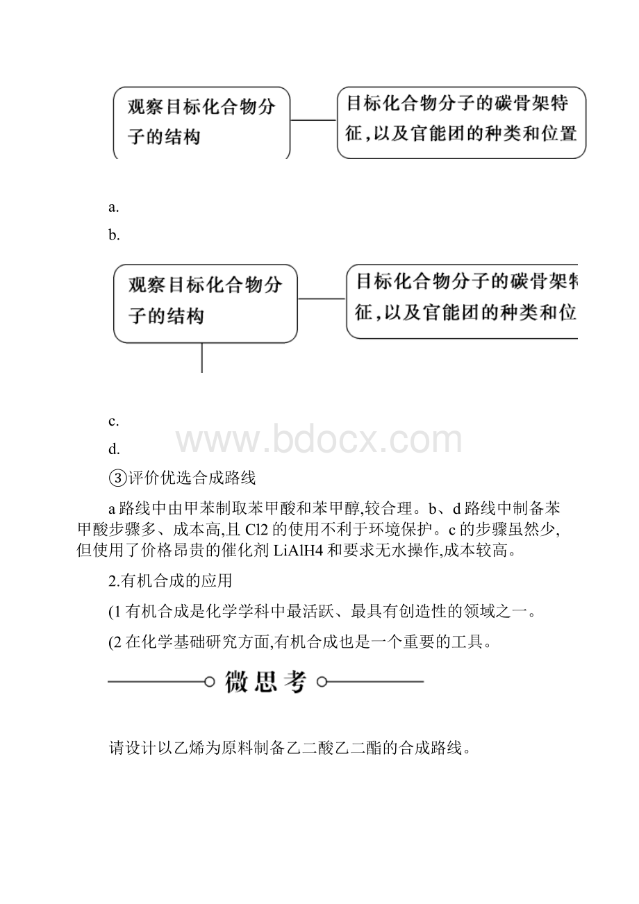 高考化学知识点第一轮复习教案7 有机合成路线的设计及有机合成的应用.docx_第3页