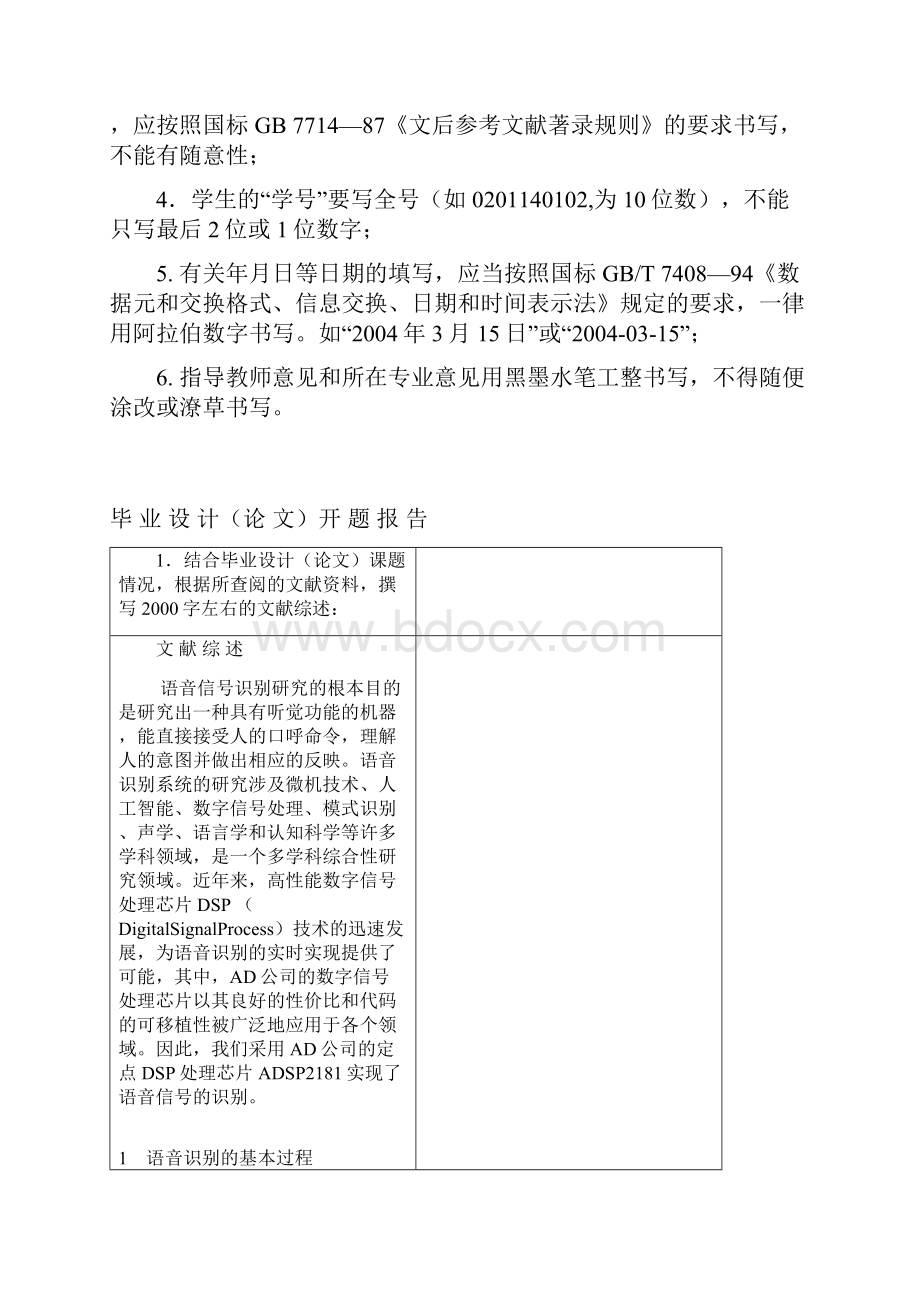 语音信号的提取与识别技术说话人识别系统的研究开题报告.docx_第2页