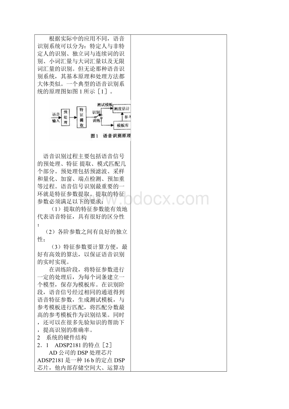 语音信号的提取与识别技术说话人识别系统的研究开题报告.docx_第3页