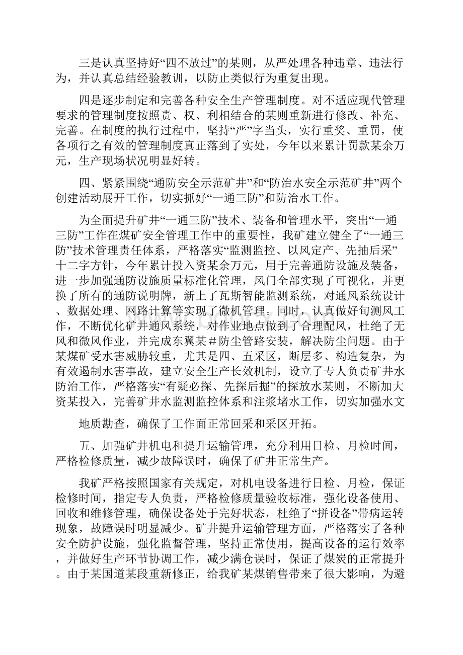 关于调度室年度工作总结与关于运输部个人年终工作总结汇编.docx_第3页