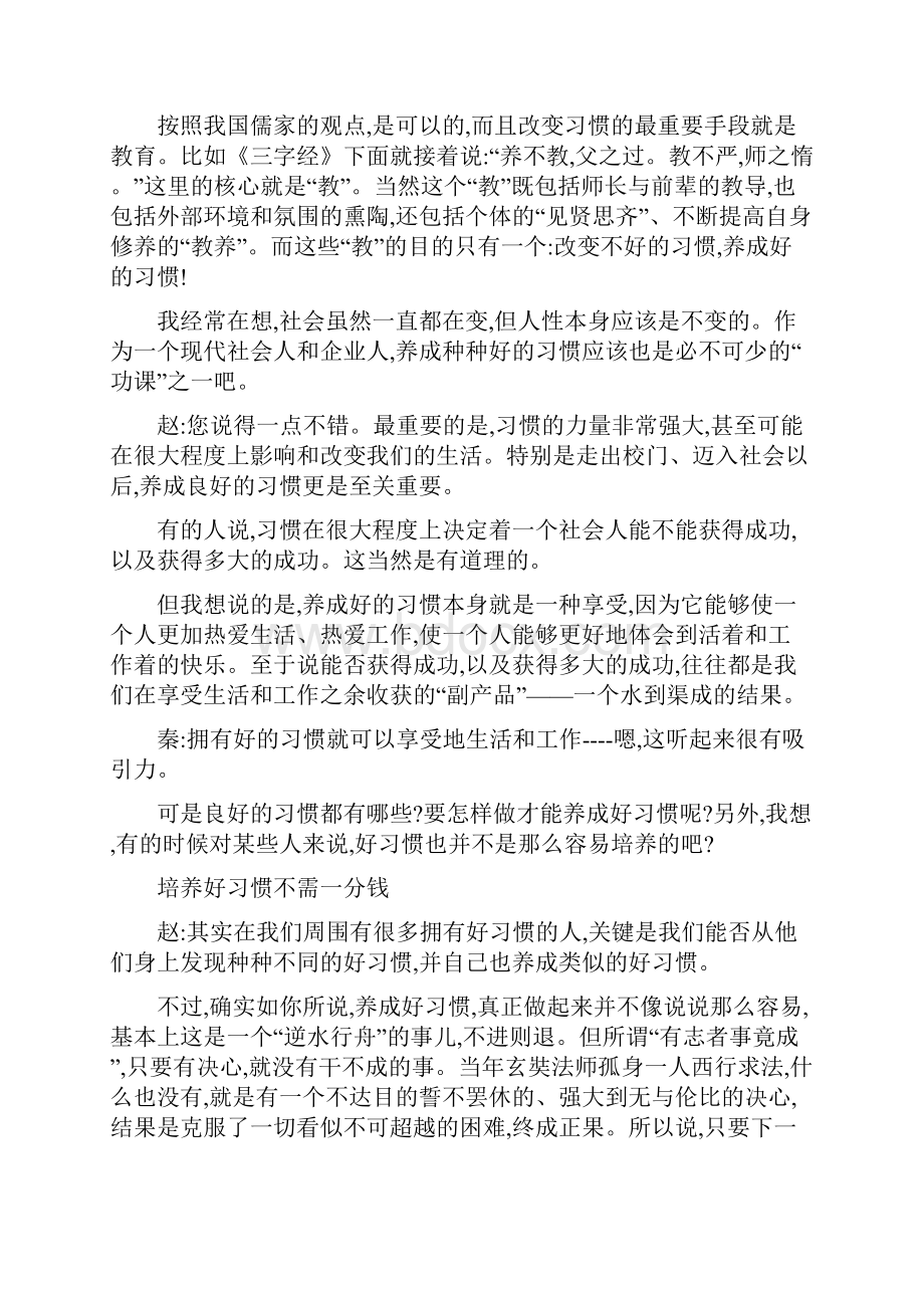 做个好员工 先养成好习惯.docx_第3页