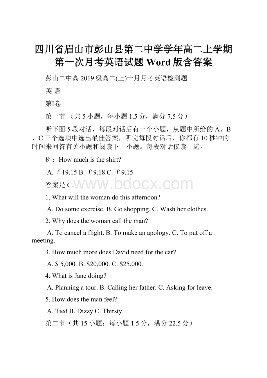 四川省眉山市彭山县第二中学学年高二上学期第一次月考英语试题 Word版含答案.docx_第1页