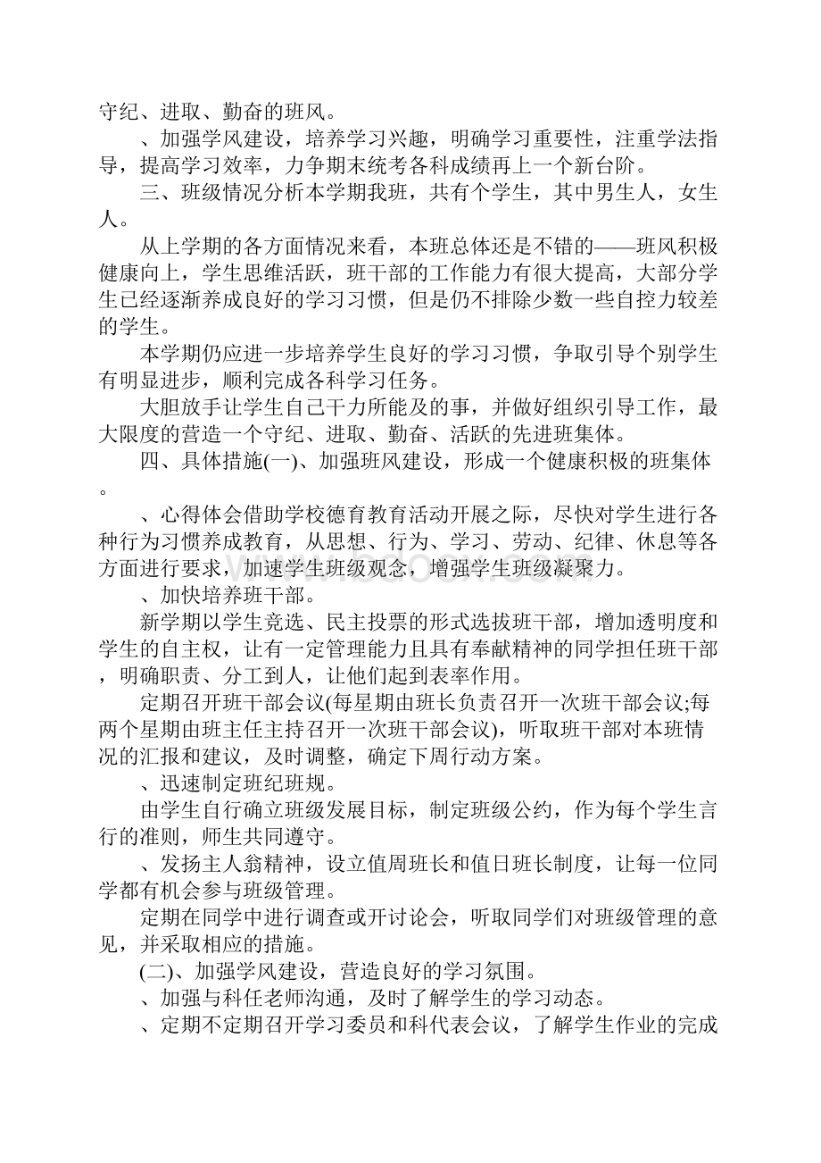 班委工作计划3篇.docx_第3页