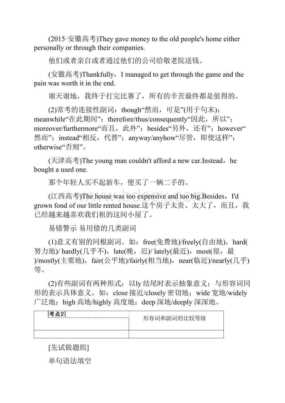 高三英语北师大版一轮教师用书第2部分 专题4 形容词和副词.docx_第3页