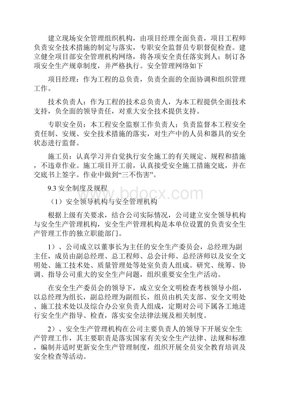 施工安全措施计划.docx_第2页