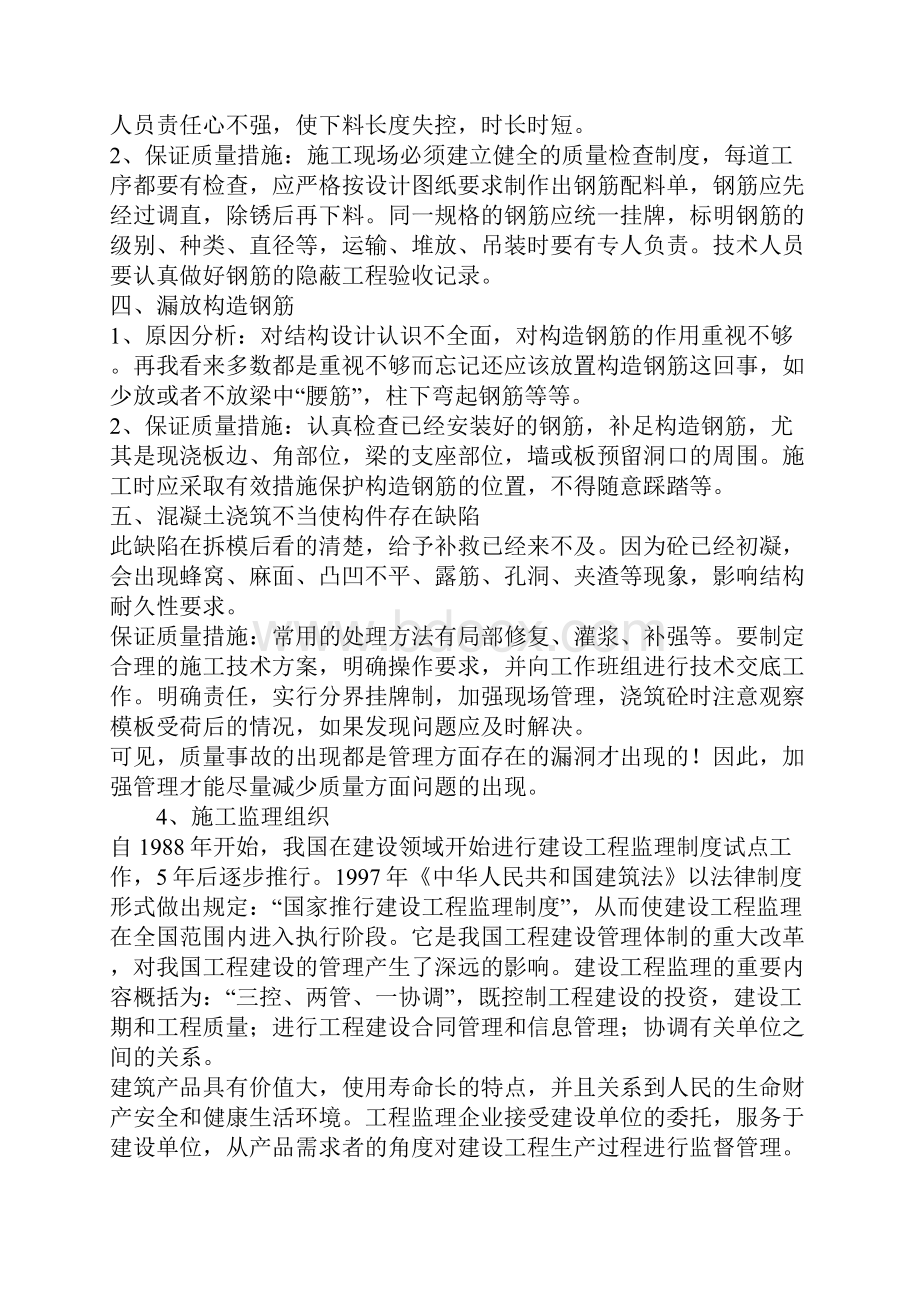 生产实习报告范文汇总7篇.docx_第3页