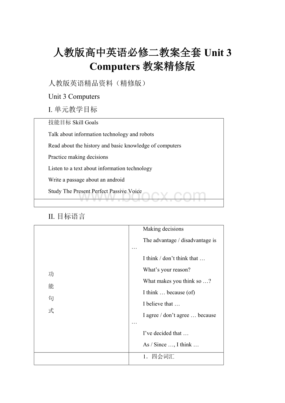 人教版高中英语必修二教案全套Unit 3 Computers 教案精修版.docx_第1页