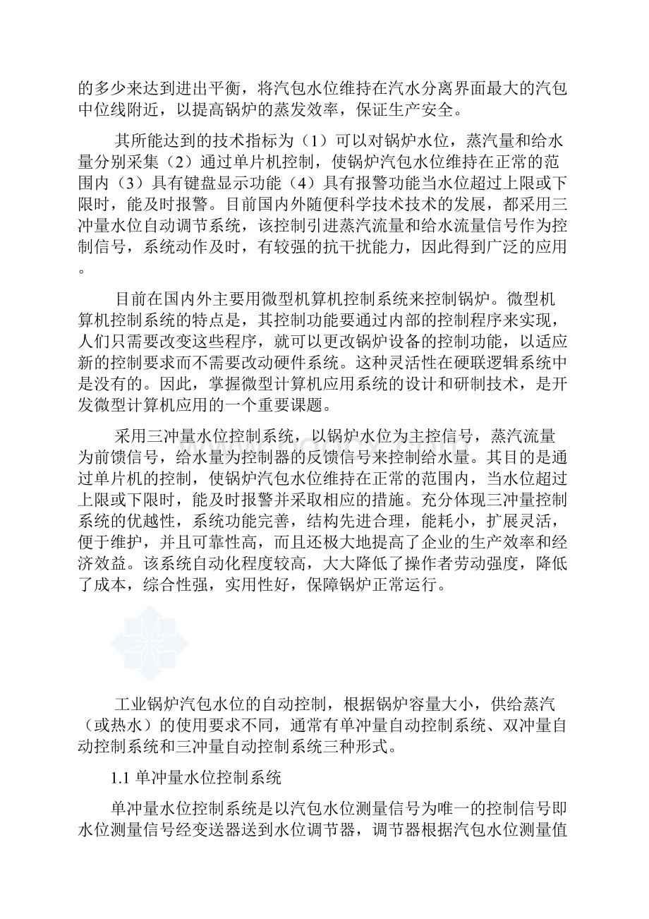 工业锅炉水位微机控制系统.docx_第2页