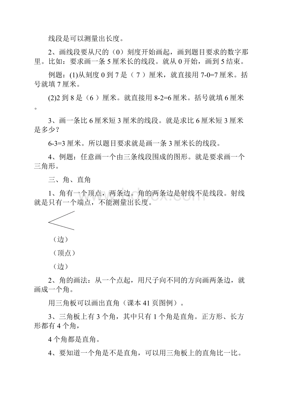 深圳市新人教版小学二年级数学上册总复习资料.docx_第2页