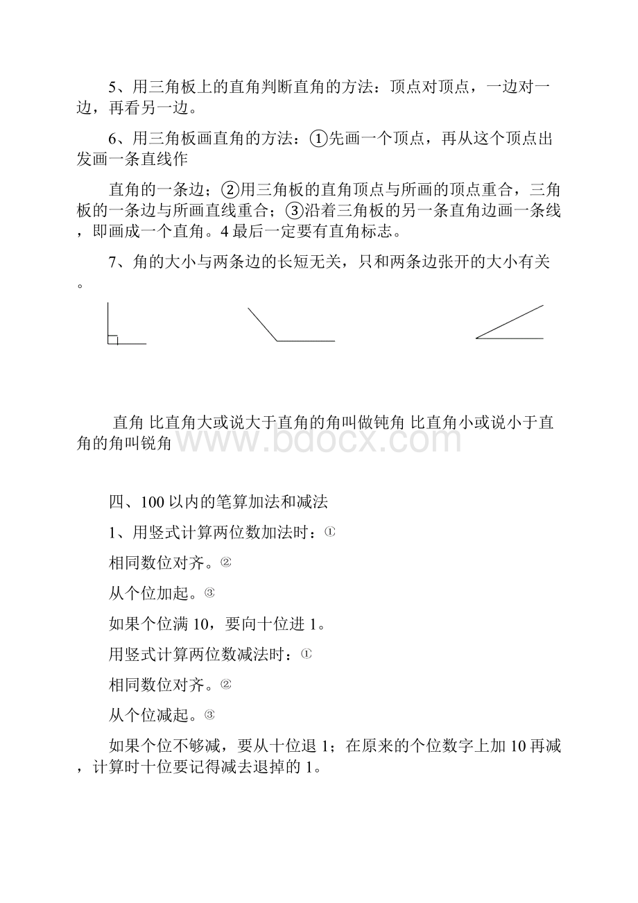 深圳市新人教版小学二年级数学上册总复习资料.docx_第3页