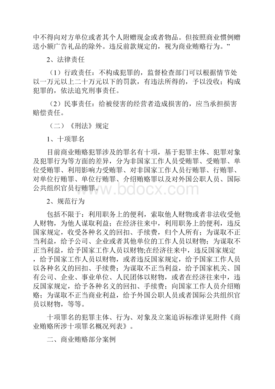 合规培训 法律专题培训之商业贿赂培训.docx_第2页