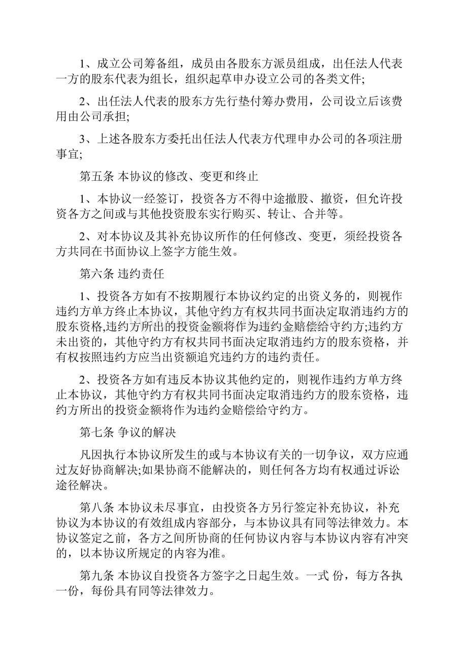 股东投资入股协议书范本.docx_第2页