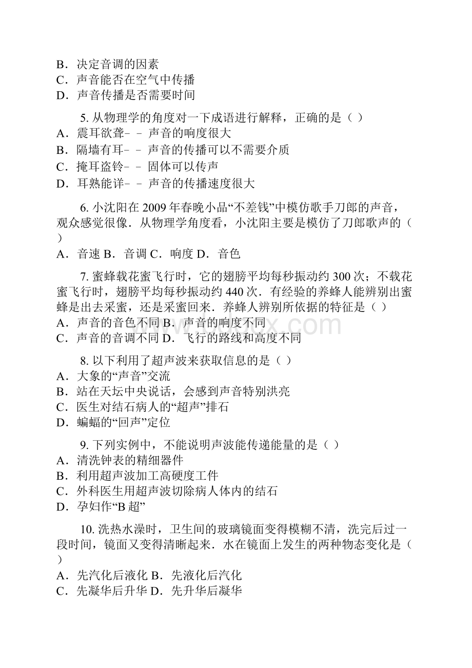 学年湖南省初二期中物理卷含答案及解析.docx_第2页