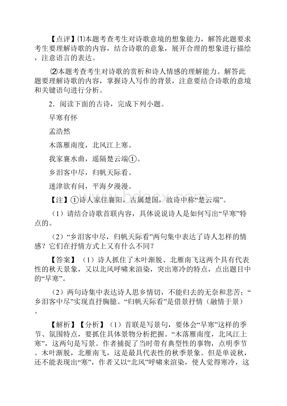 初中七年级语文上册 诗歌鉴赏阅读训练含答案.docx_第2页