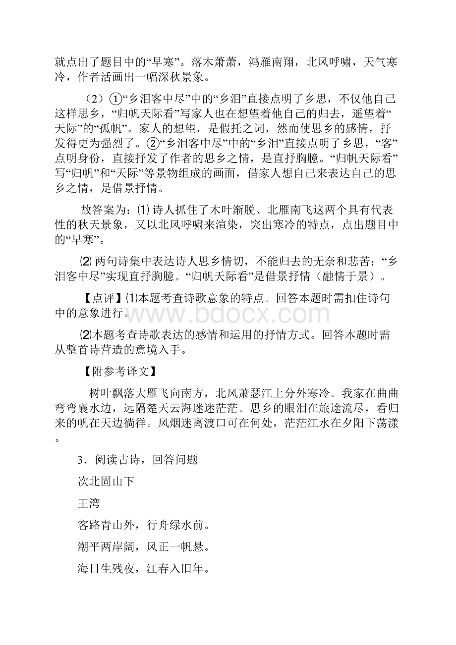 初中七年级语文上册 诗歌鉴赏阅读训练含答案.docx_第3页