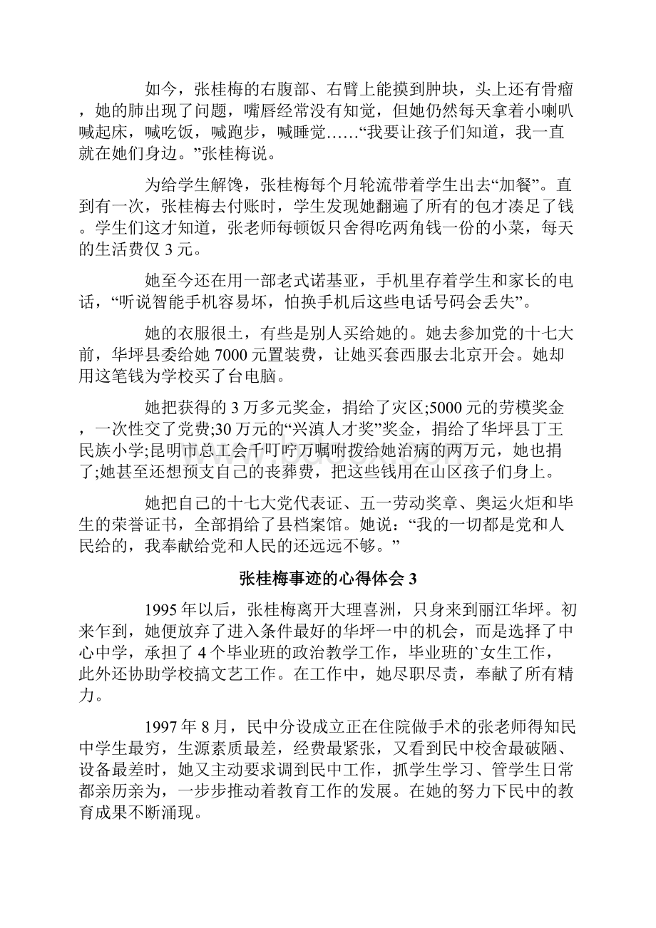 张桂梅事迹的心得体会精选8篇.docx_第3页