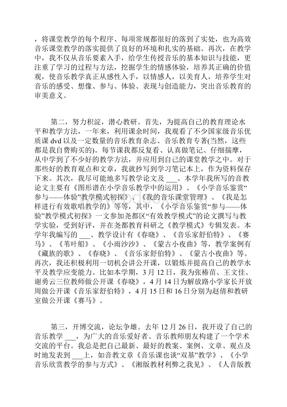 小学教师个人工作述职报告.docx_第2页