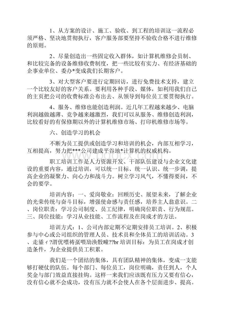 部门经理转正述职报告5篇.docx_第3页