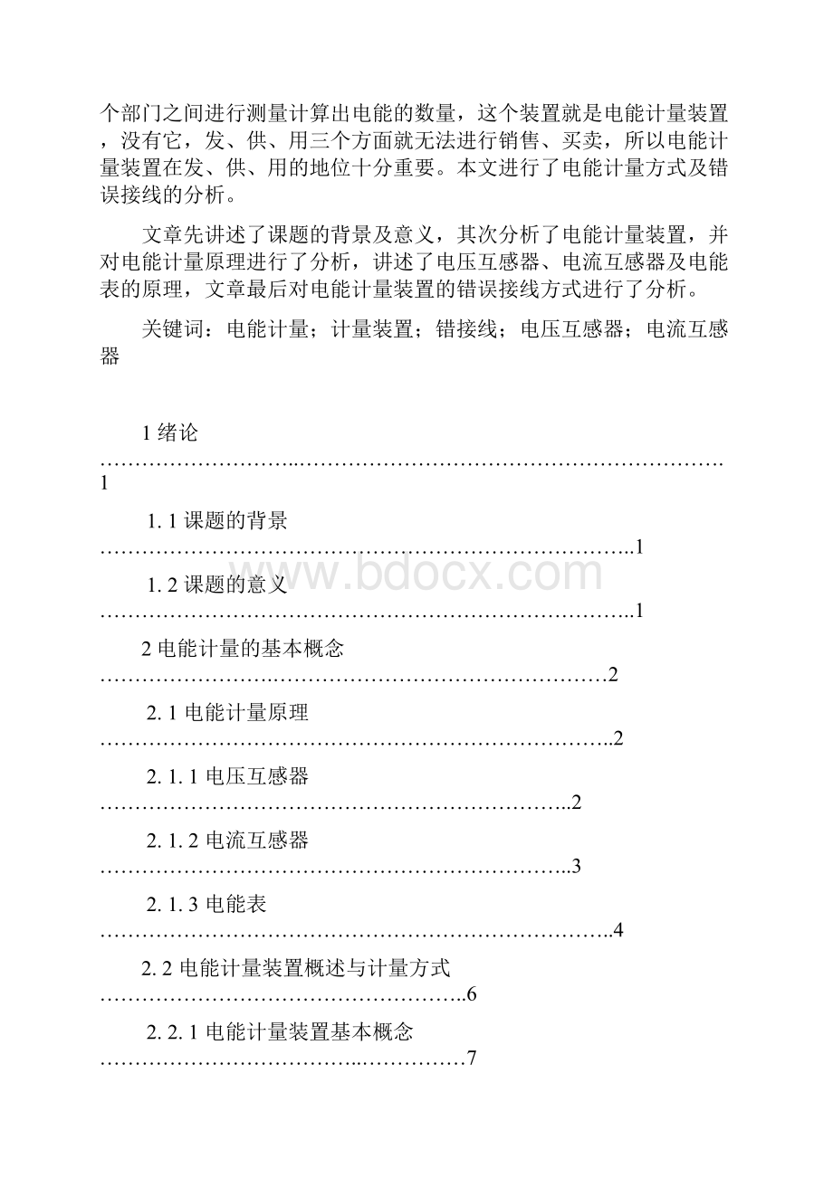 电能计量分析毕业设计论文.docx_第2页