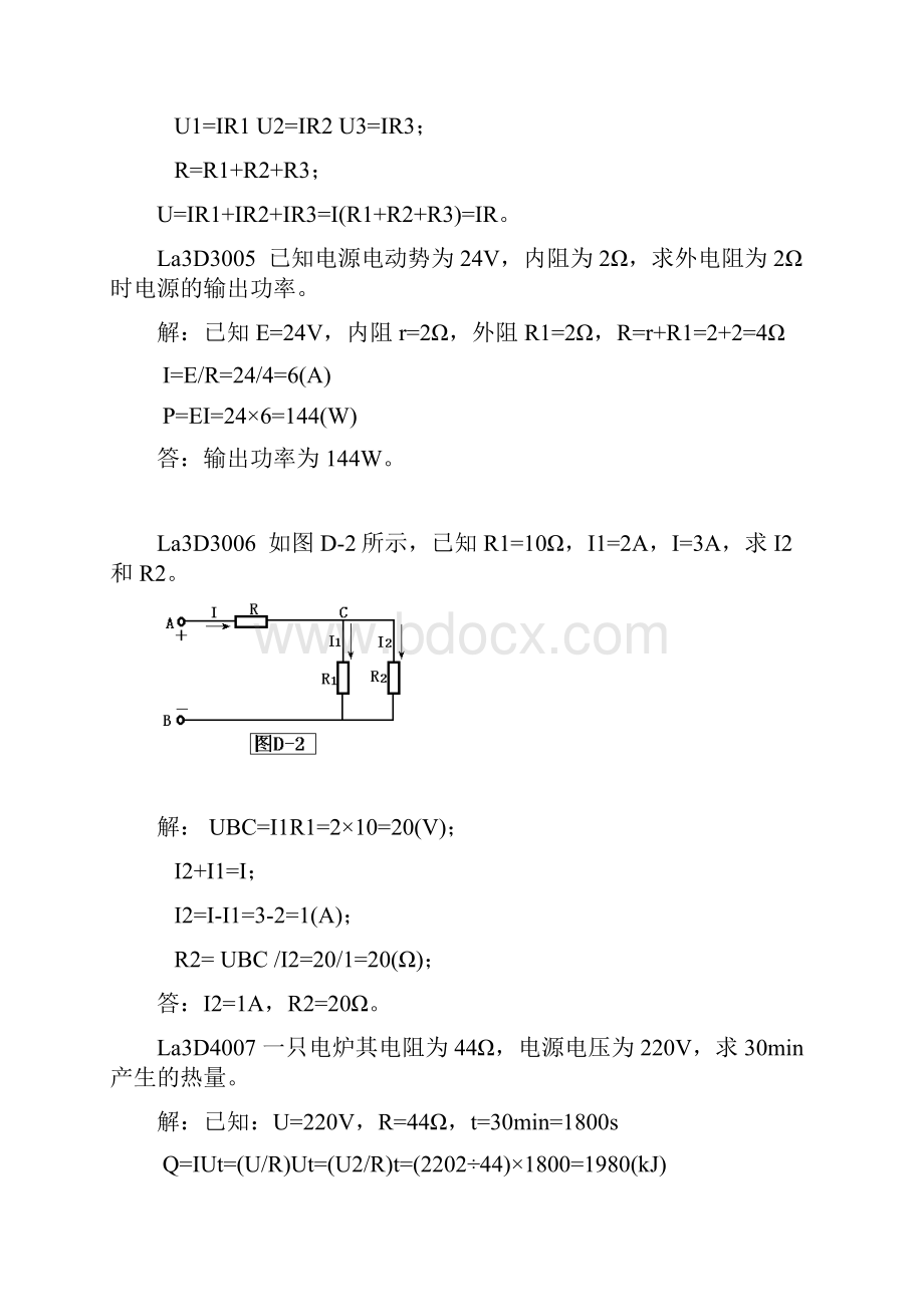 锅炉值班员计算题汇总.docx_第2页