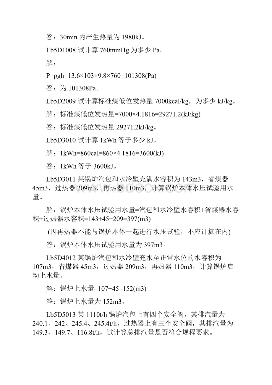 锅炉值班员计算题汇总.docx_第3页