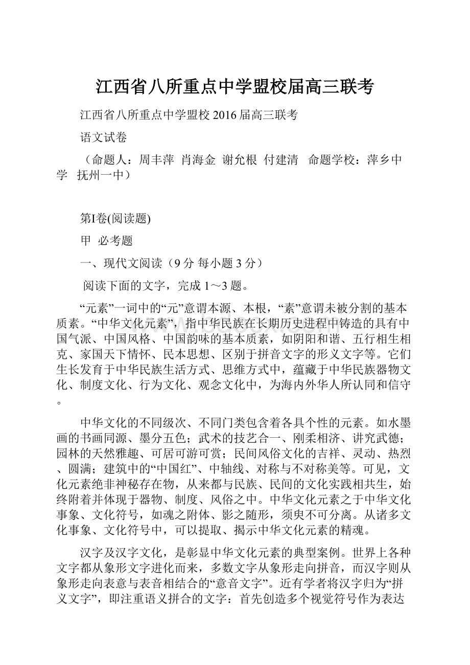 江西省八所重点中学盟校届高三联考.docx_第1页