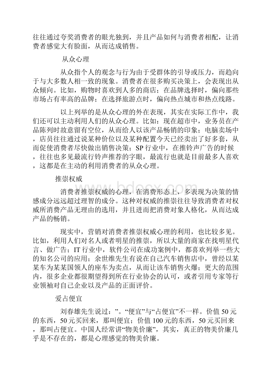 浅谈服装销售中遇到的困难与解决办法精编.docx_第3页