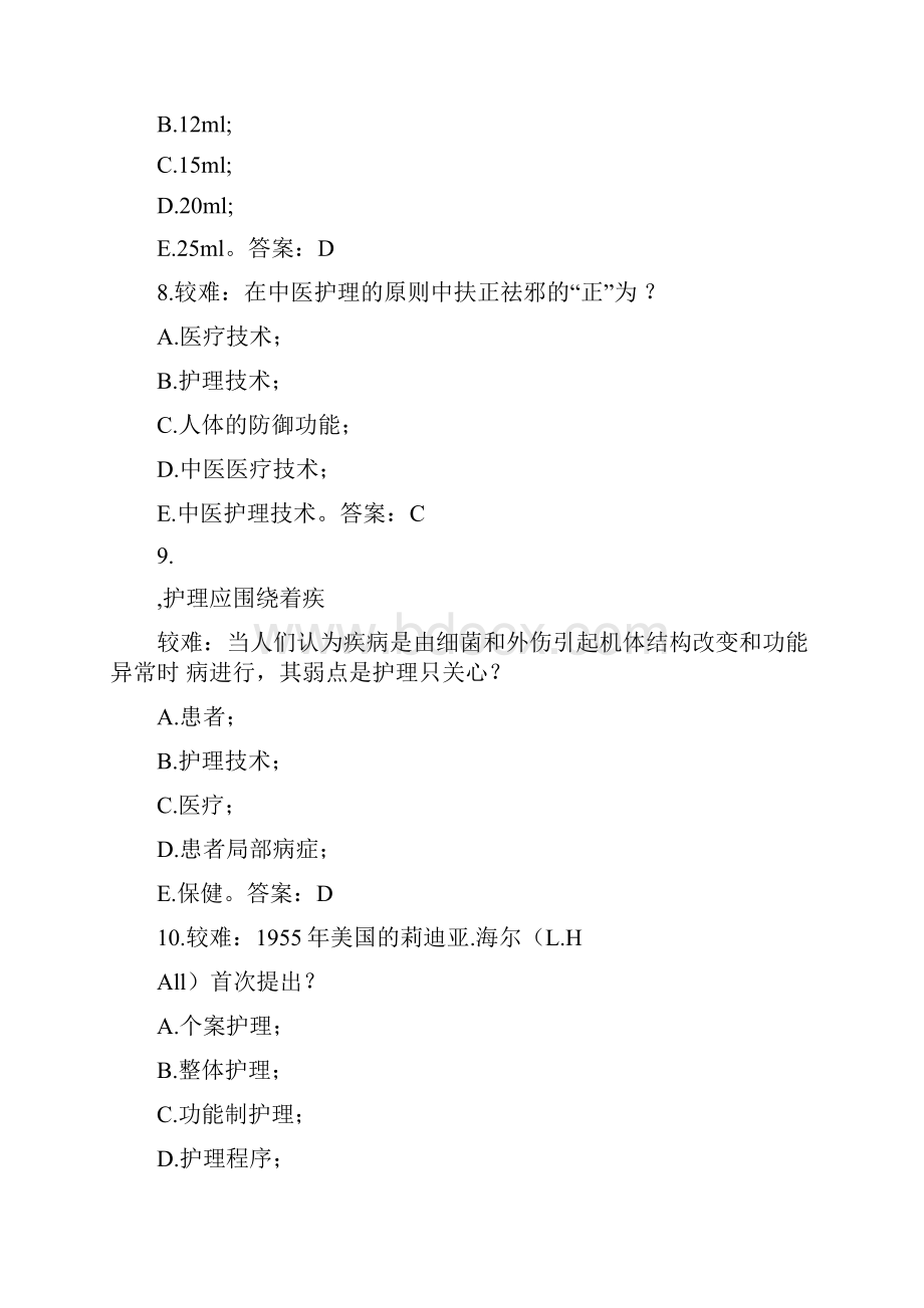 卫生资格初级护师精选练习题及答案1.docx_第3页