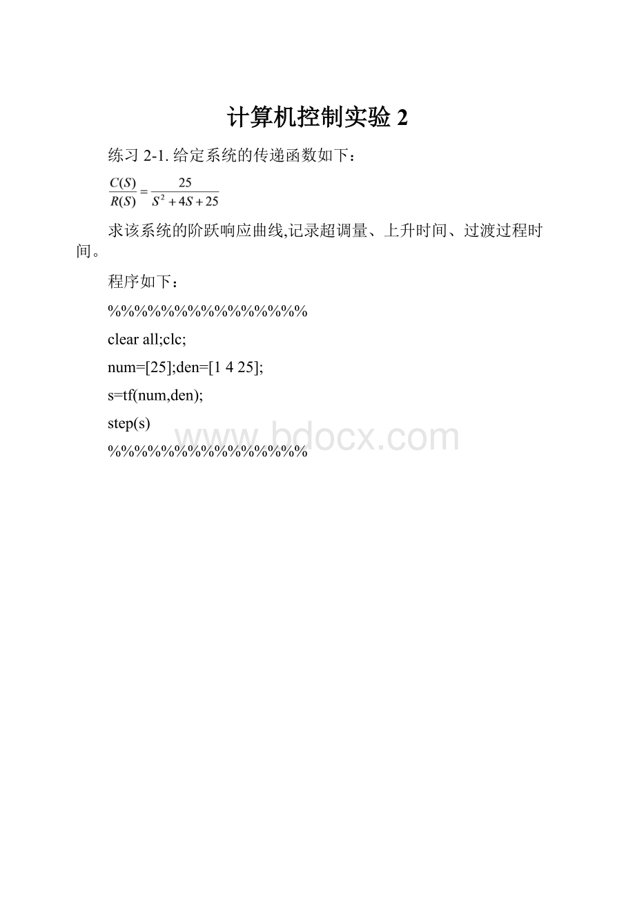 计算机控制实验2.docx