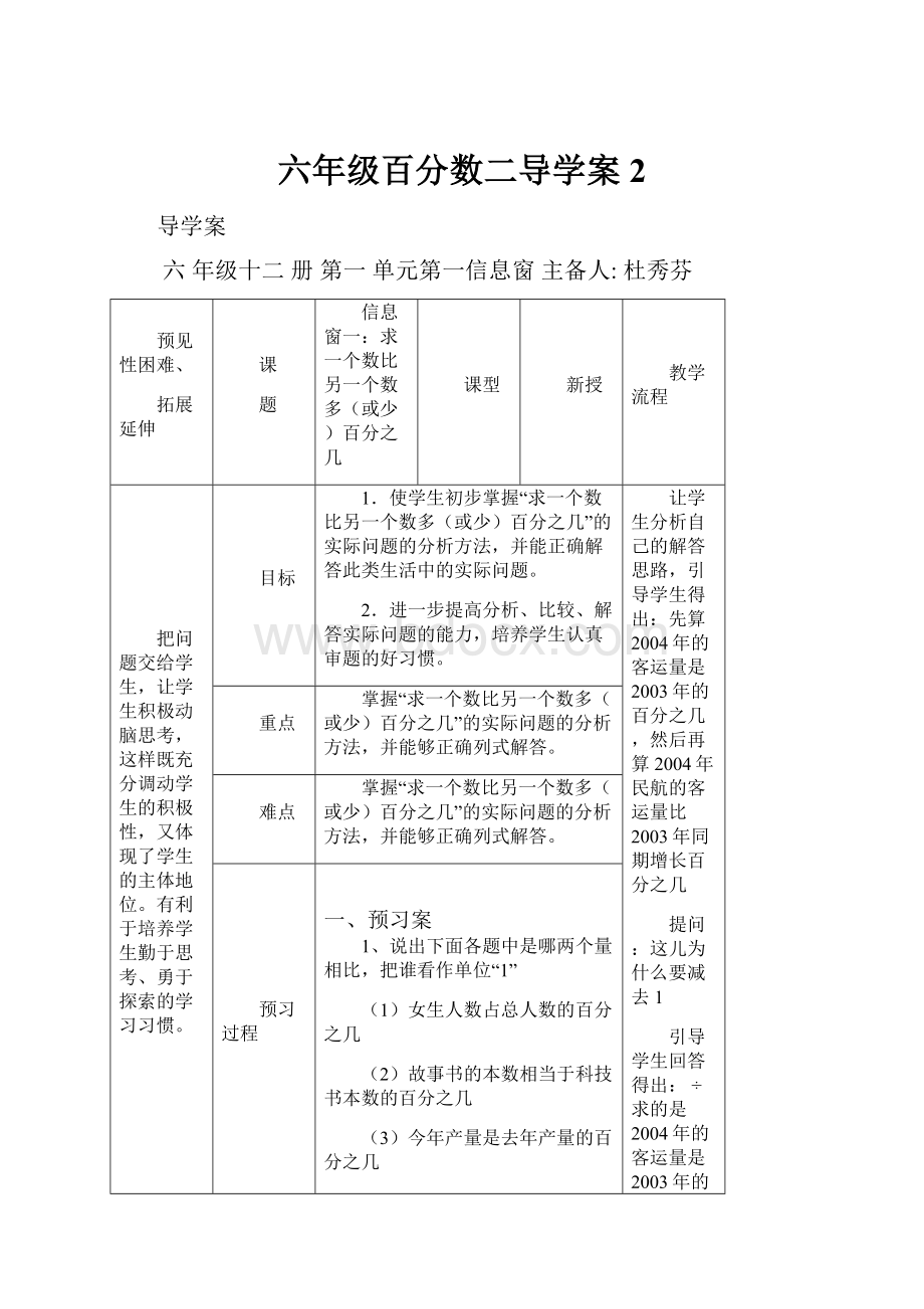 六年级百分数二导学案2.docx