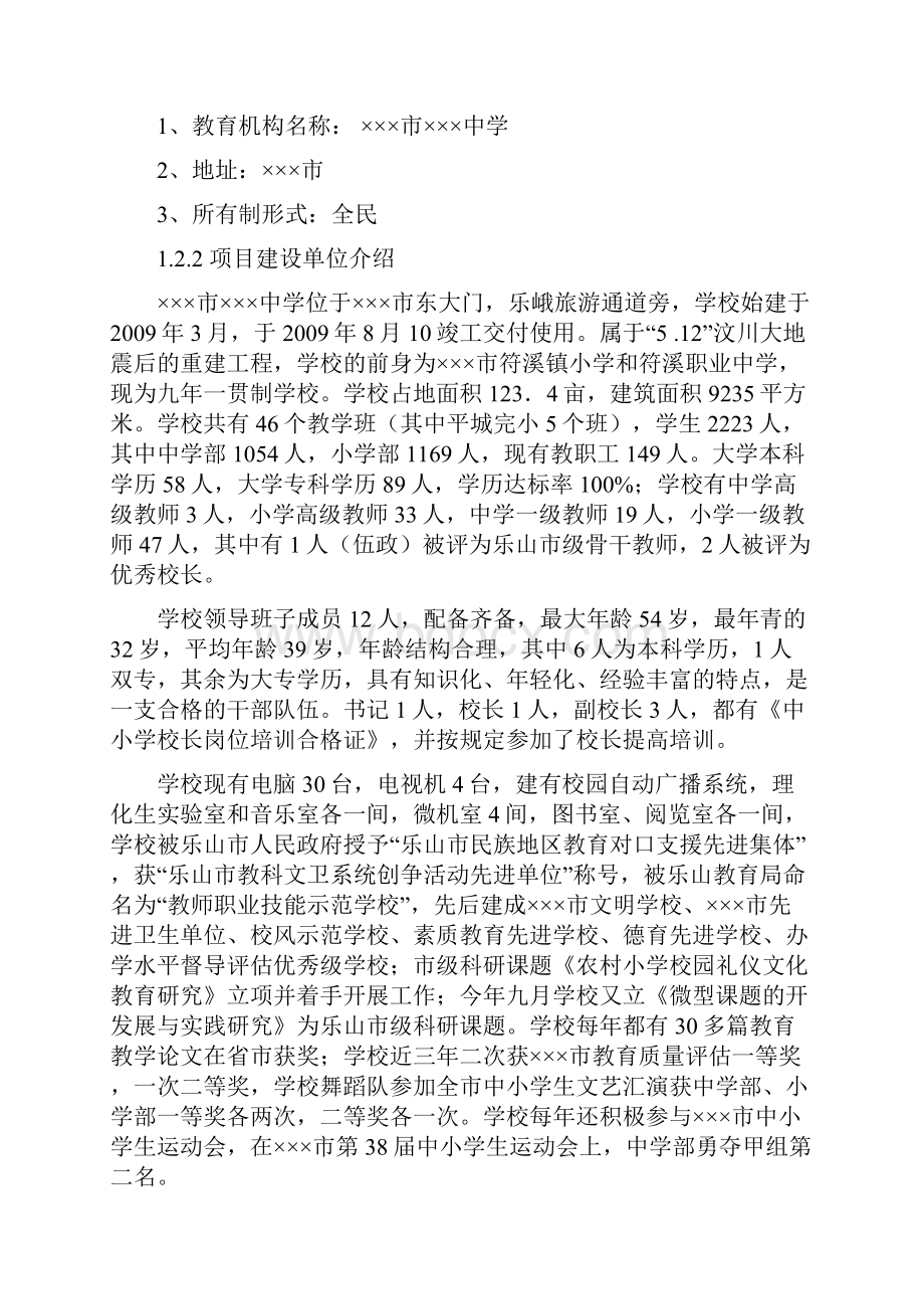 中学普通运动场建设项目可行性研究报告书代项目建议书.docx_第2页