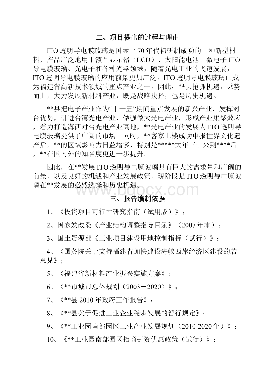 优质XX县工业园南部园区ITO透明导电膜玻璃制造项目可行性研究报告.docx_第3页