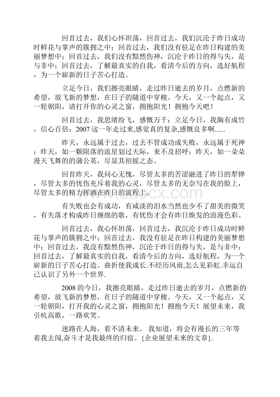 企业展望未来的文章.docx_第3页