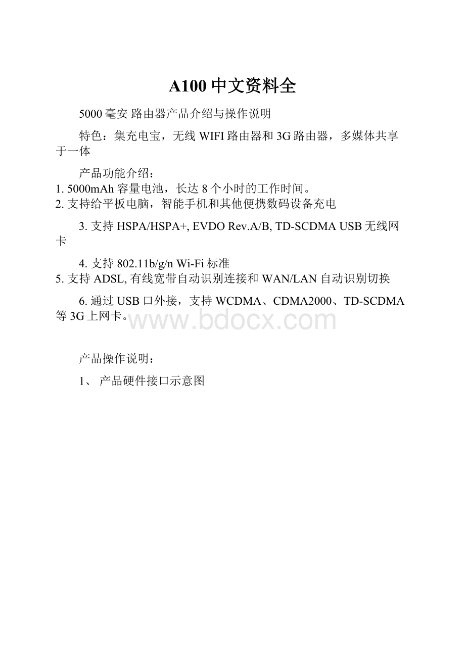 A100中文资料全.docx_第1页