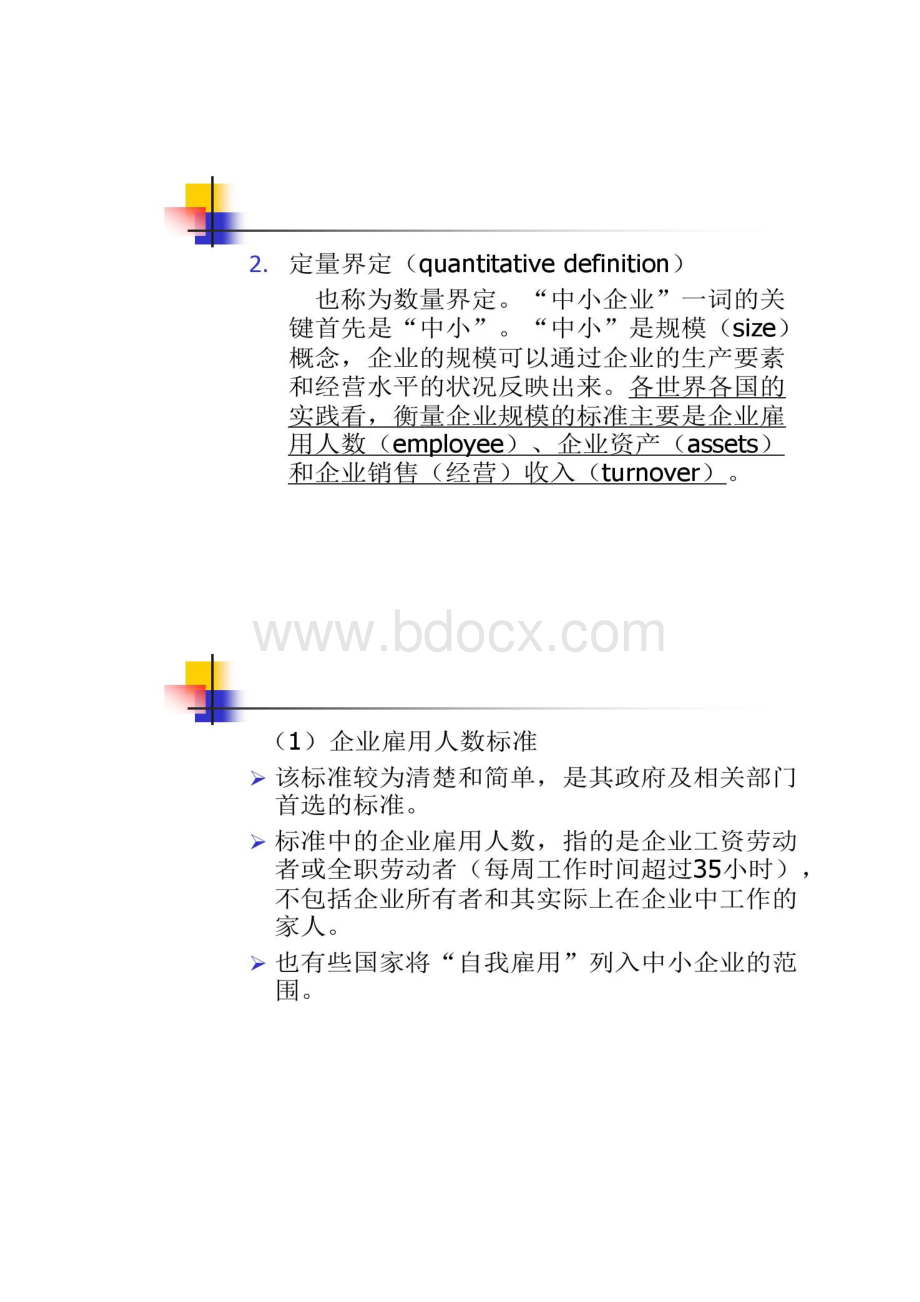 中小企业管理第二章中小企业概况概况.docx_第3页