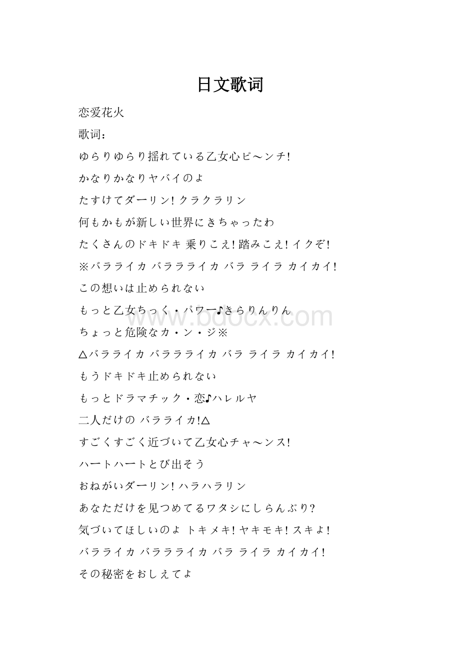 日文歌词.docx